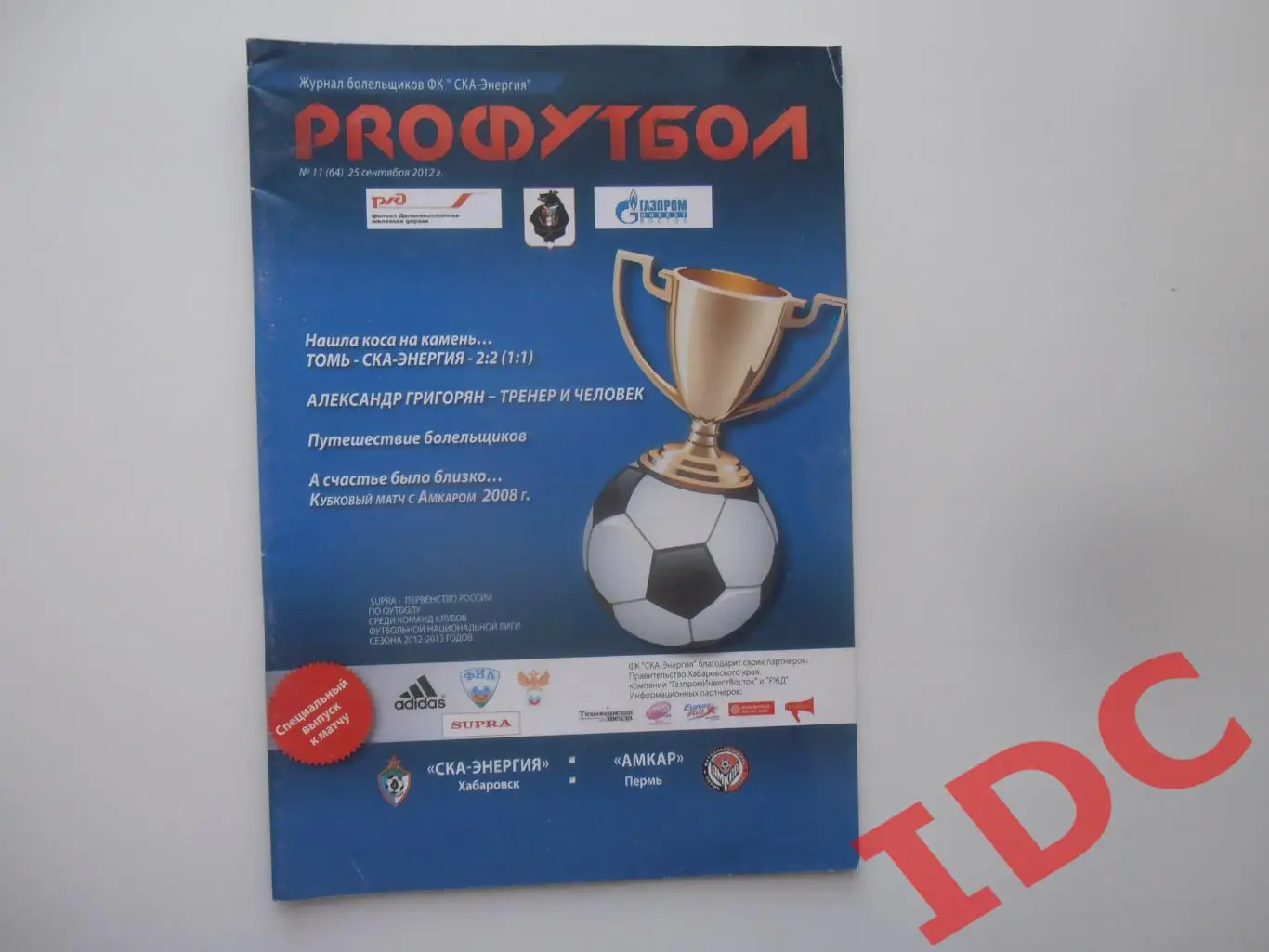 СКА-Энергия Хабаровск-Амкар Пермь 2012 кубок России