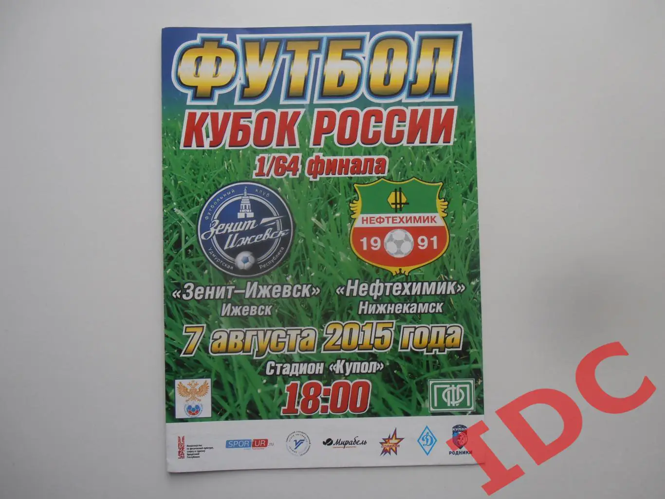 Зенит-Ижевск-Нефтехимик Нижнекамск 2015 кубок России