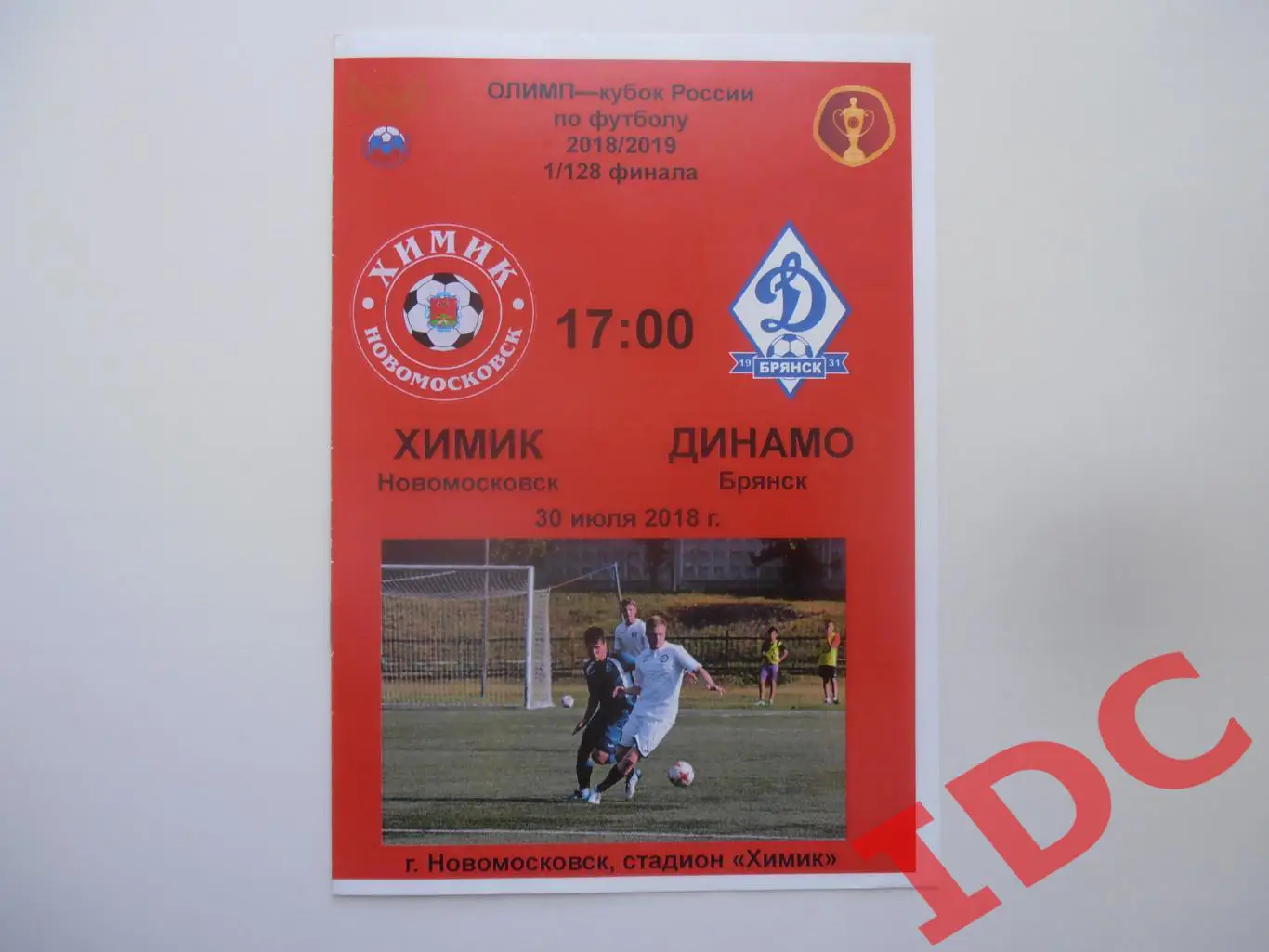Химик Новомосковск-Динамо Брянск 2018 кубок России