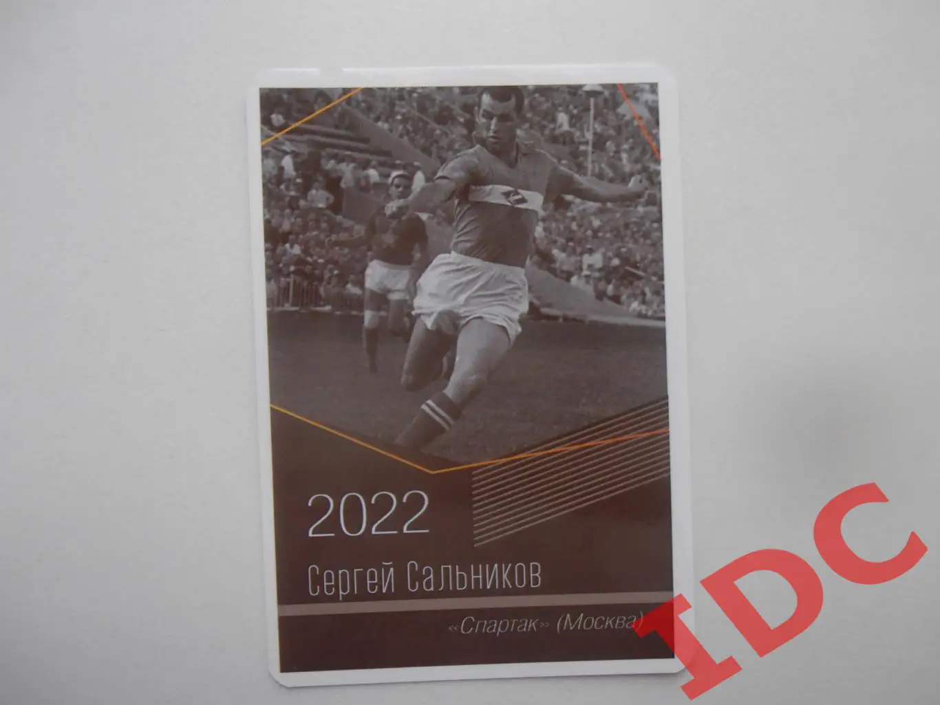Календарик Сергей Сальников Спартак Москва 2022