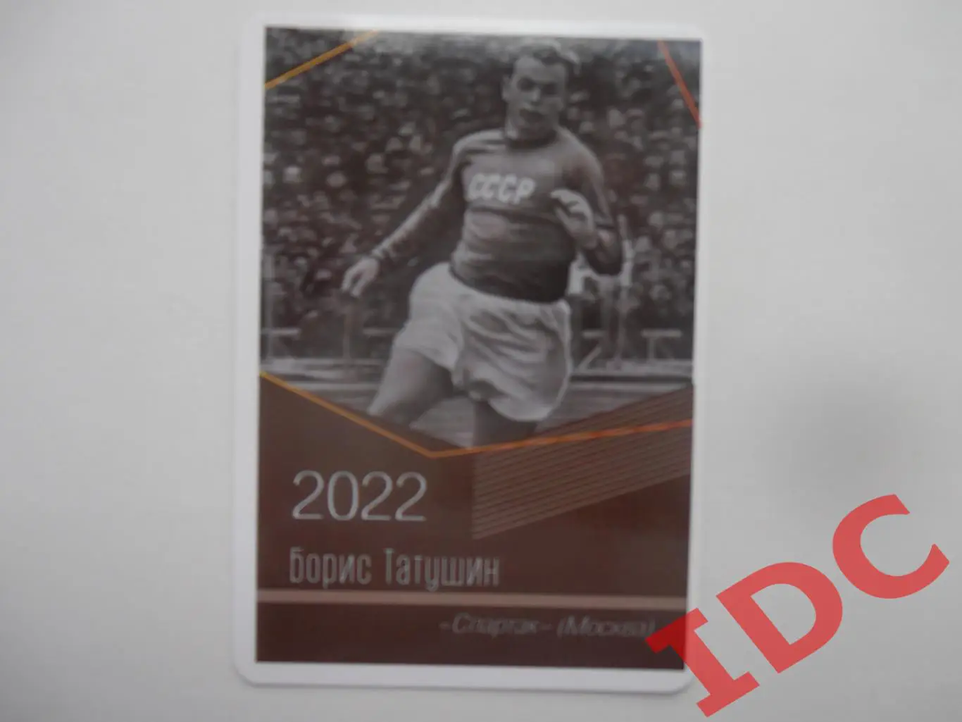 Борис Татушин Спартак Москва 2022