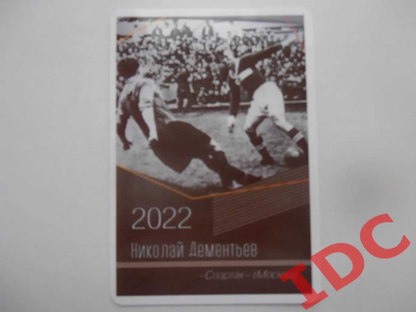 Николай Дементьев Спартак Москва 2022