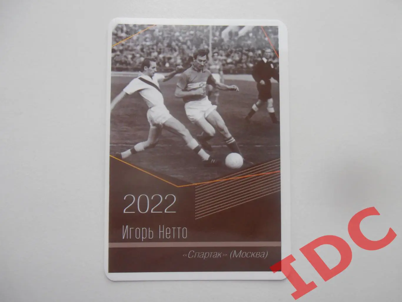 Игорь Нетто Спартак Москва 2022