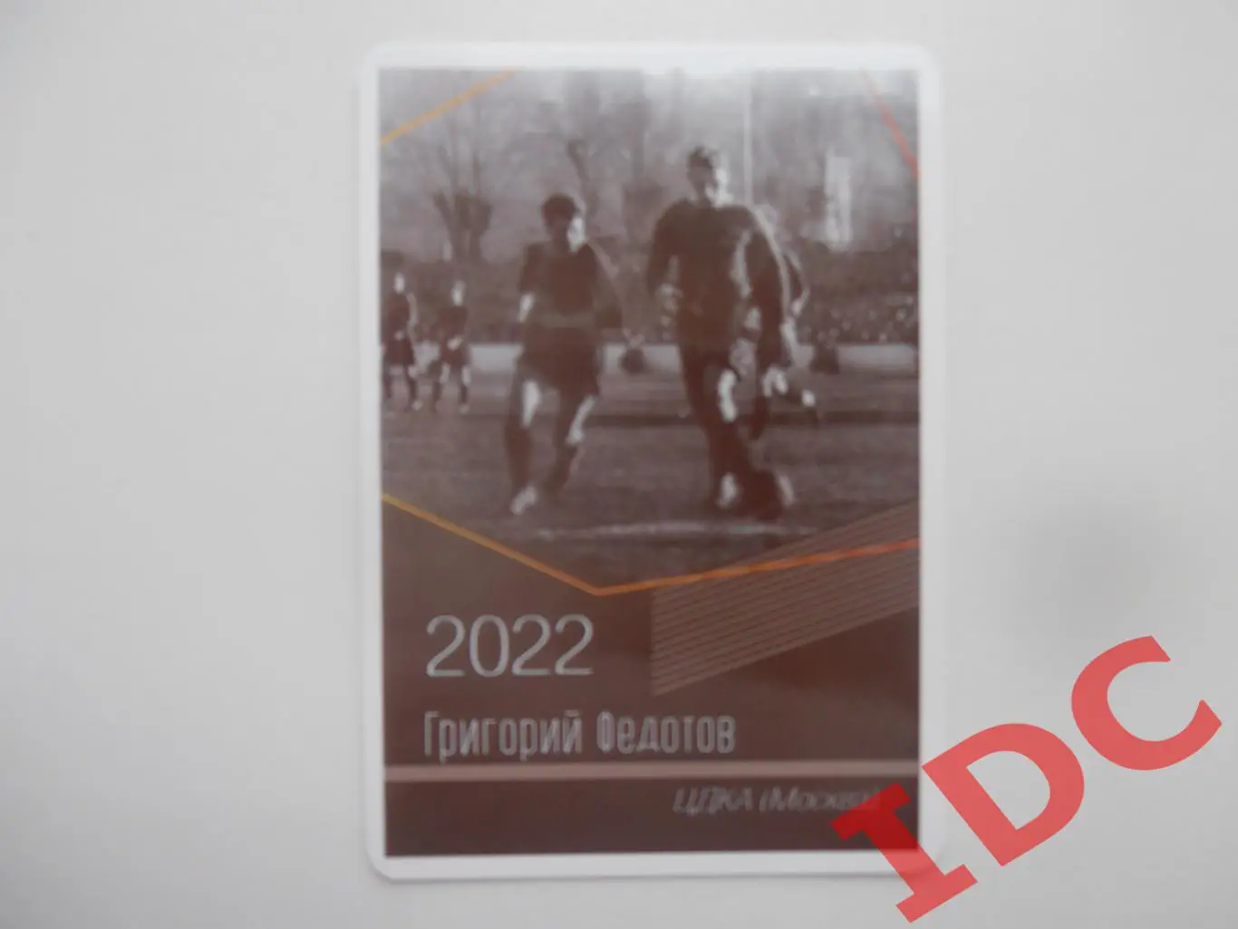 Григорий Федотов ЦДКА Москва 2022