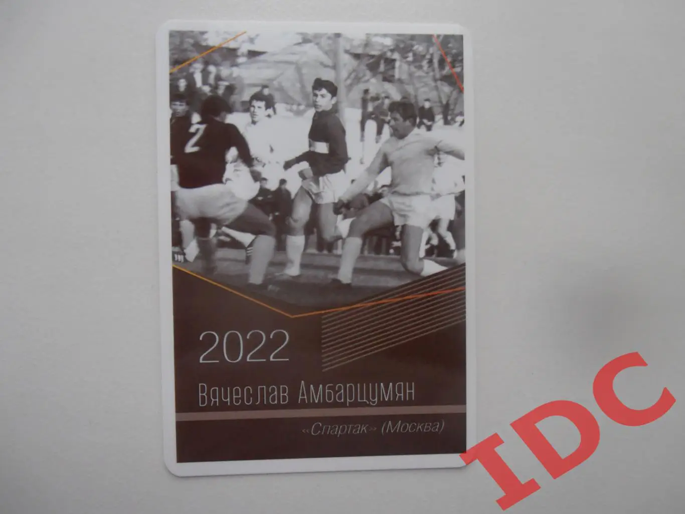 Вячеслав Амбарцумян Спартак Москва 2022