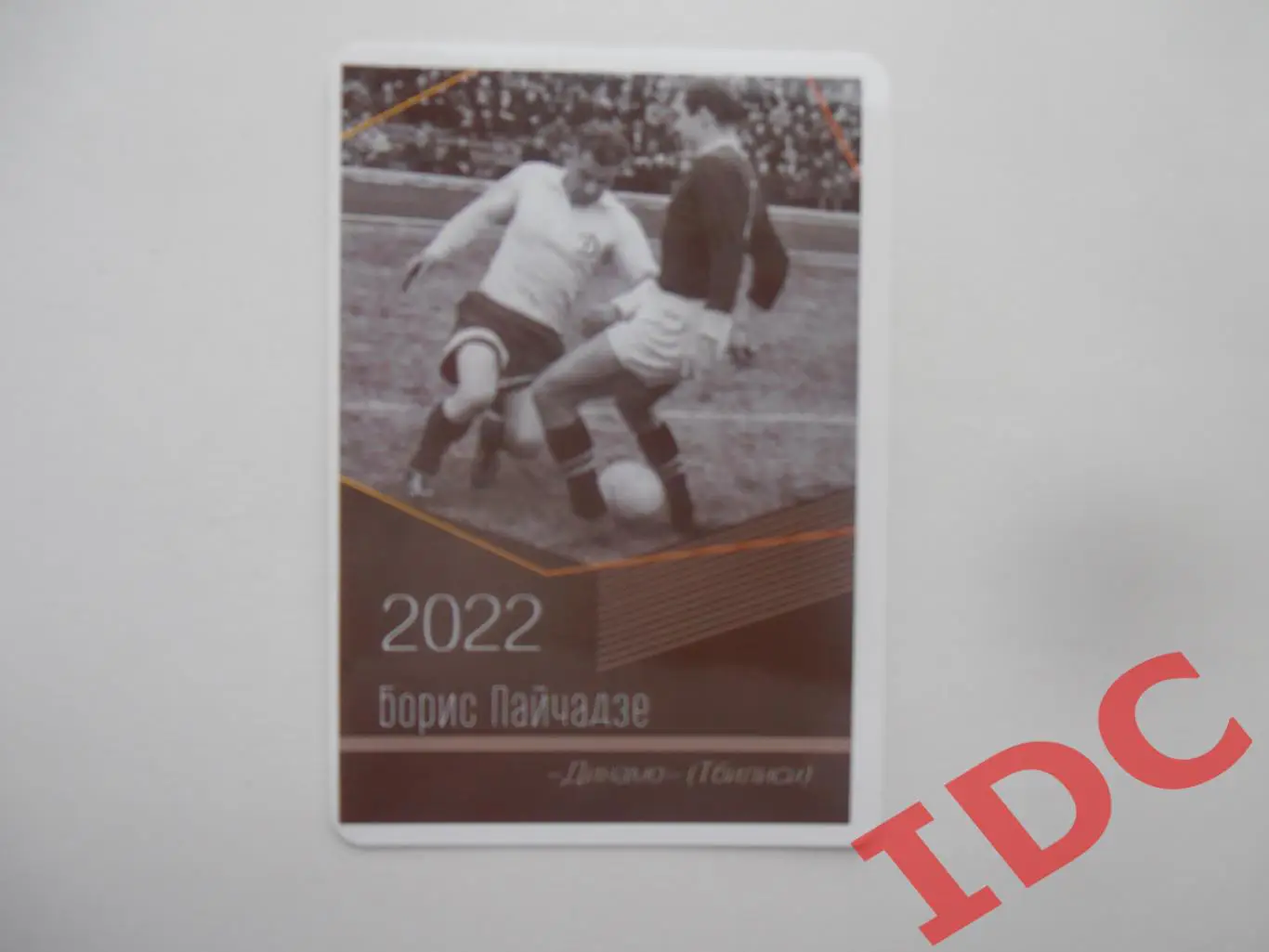 Борис Пайчадзе Динамо Тбилиси 2022