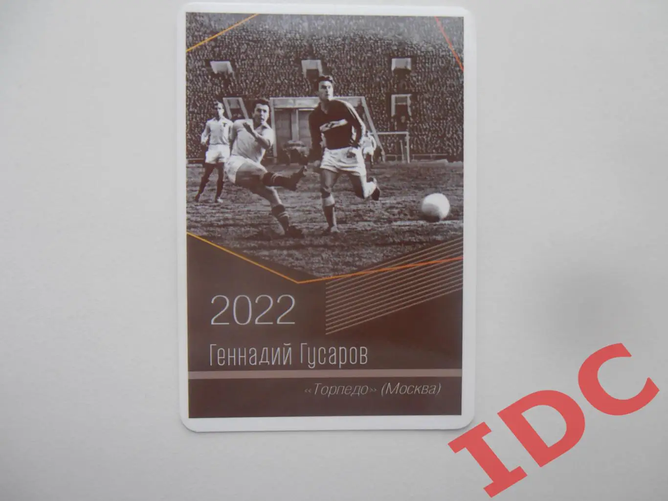 Геннадий Гусаров Торпедо Москва 2022