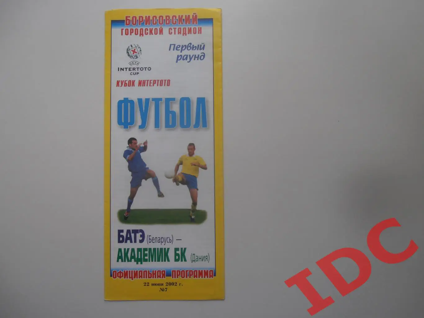 БАТЭ Беларусь-Академик БК Дания 2002