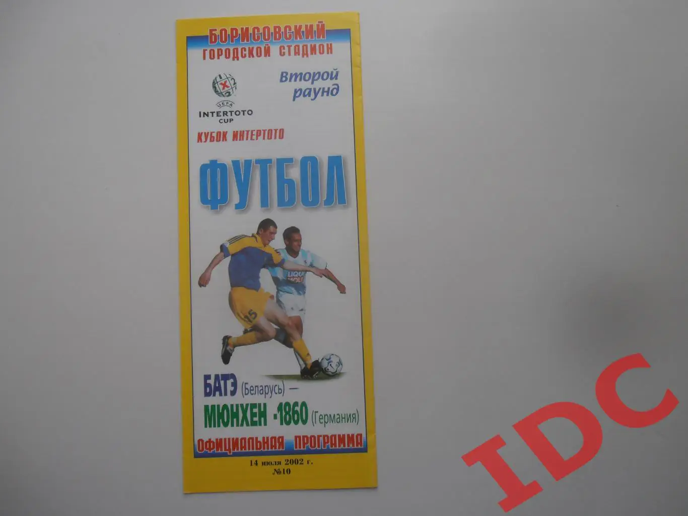 БАТЭ Беларусь-Мюнхен-1860 2002