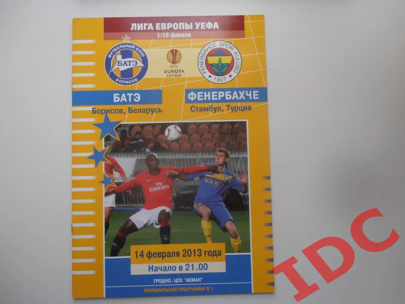 БАТЭ Борисов Беларусь-Фенербахче Стамбул Турция 2013