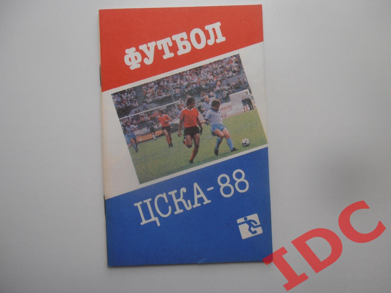 ЦСКА Москва 1988