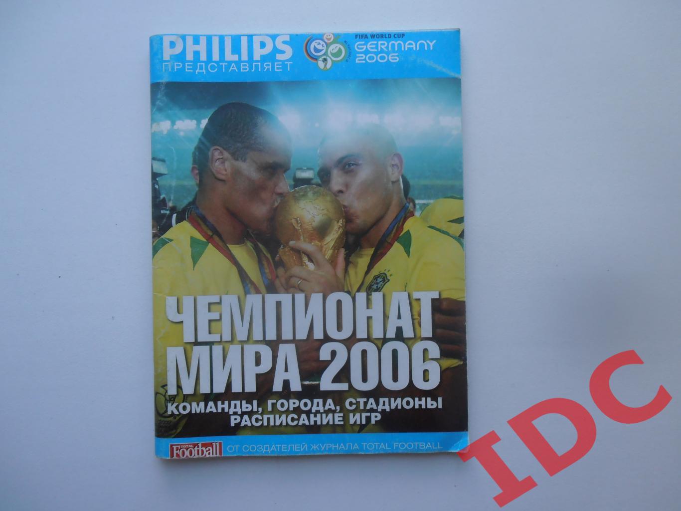 Чемпионат Мира-2006