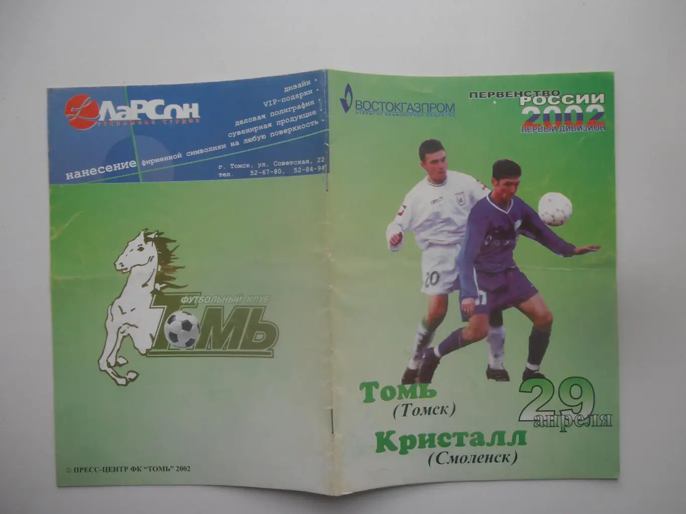 Томь Томск-Кристалл Смоленск 29 апреля 2002
