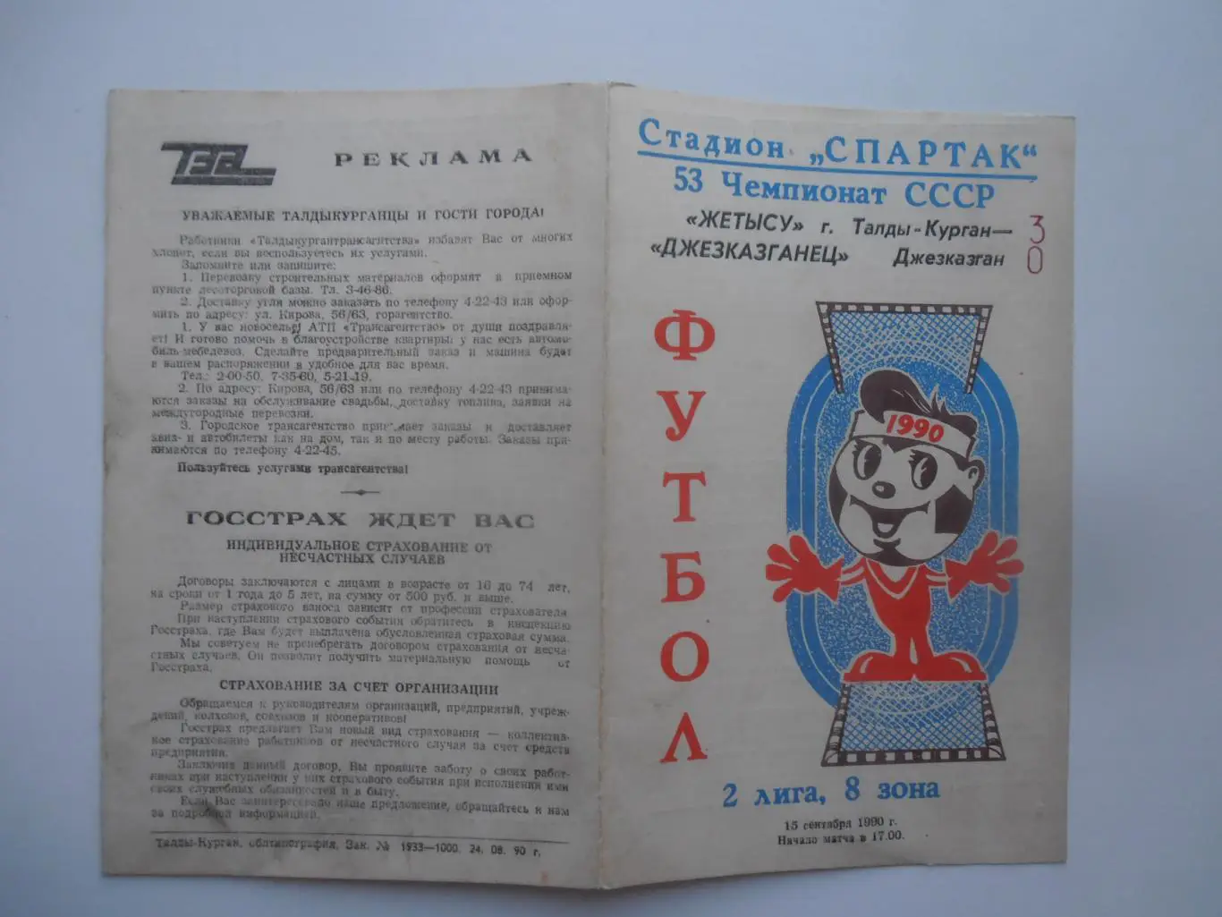 Жетысу Талды-Курган-Джезказганец Джезказган 1990