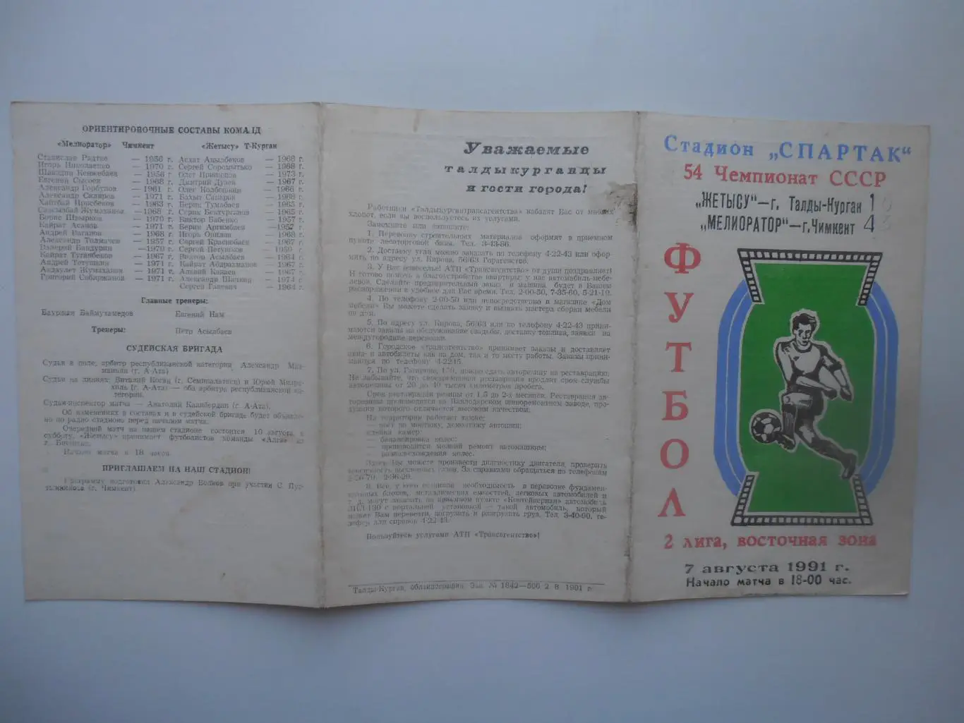 Жетысу Талды-Курган-Мелиоратор Чимкент 1991