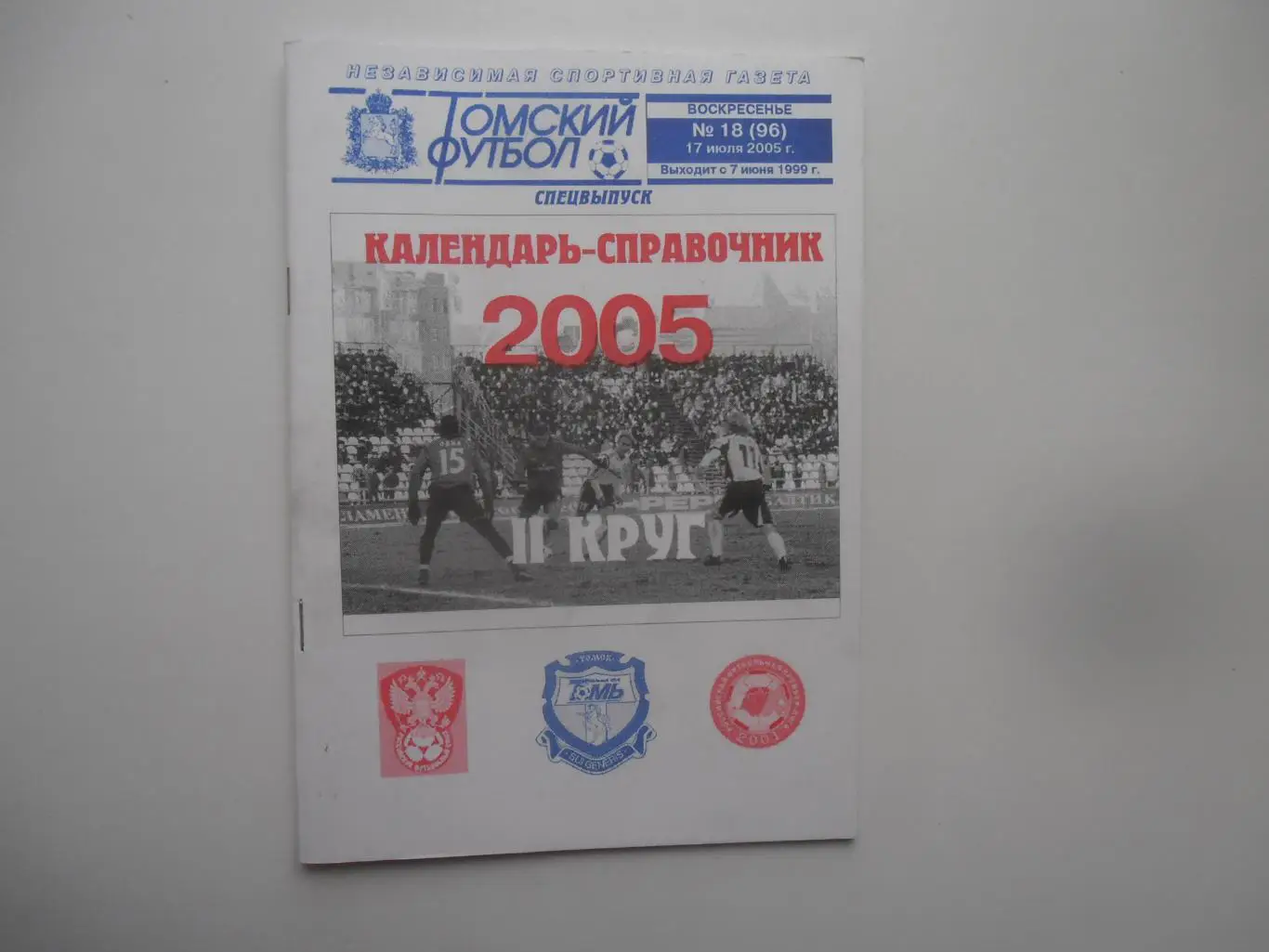 Томск 2005 второй круг