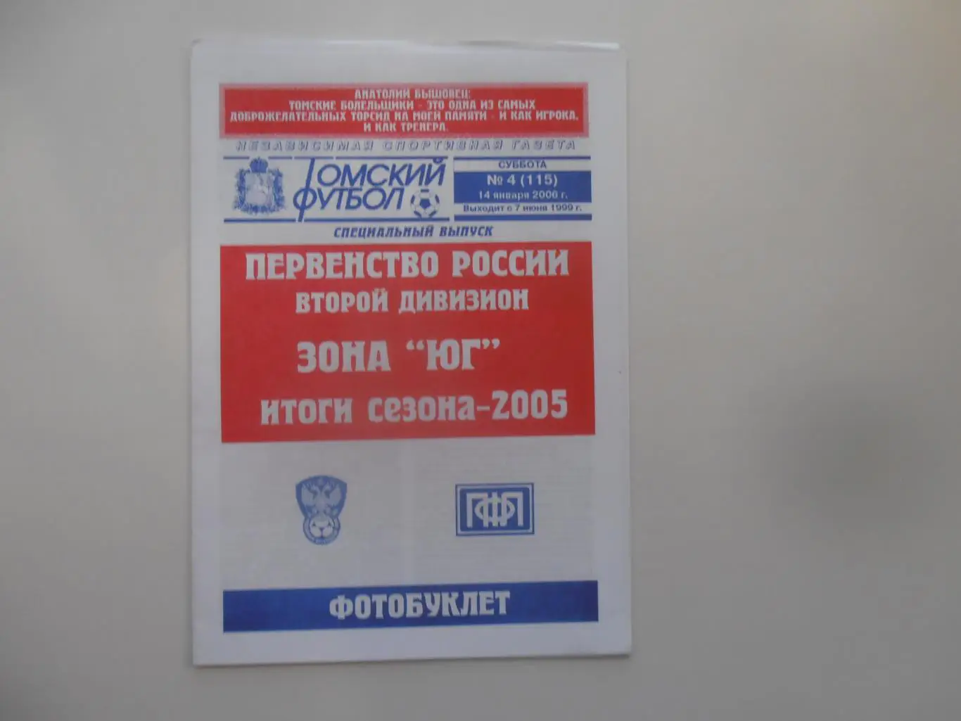 Фотобуклет зона Юг итоги сезона 2005