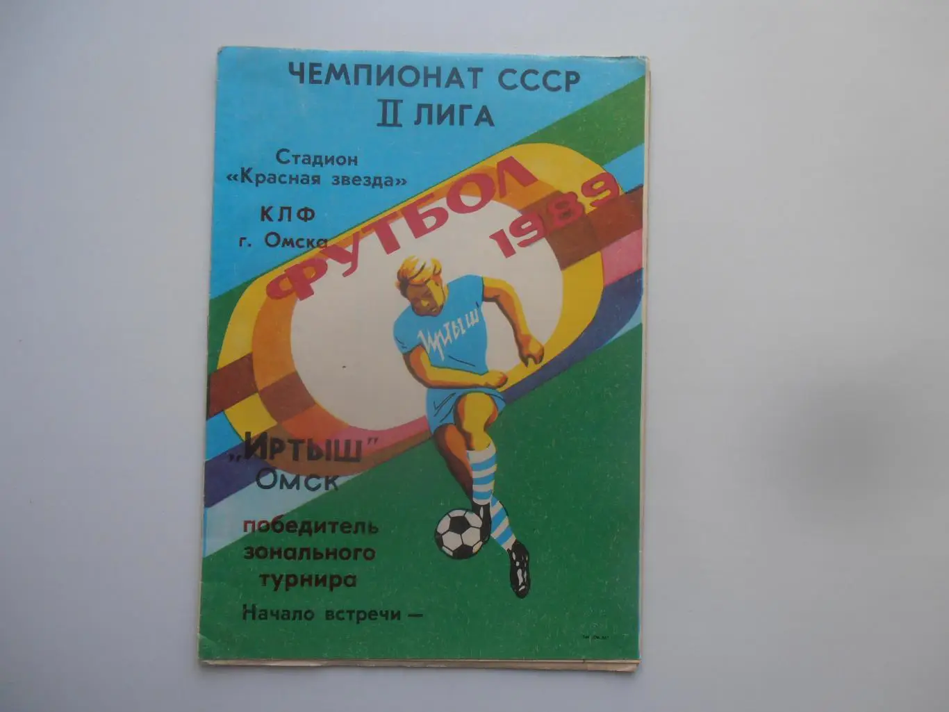 Фотобуклет Иртыш Омск 1989 победитель зонального турнира