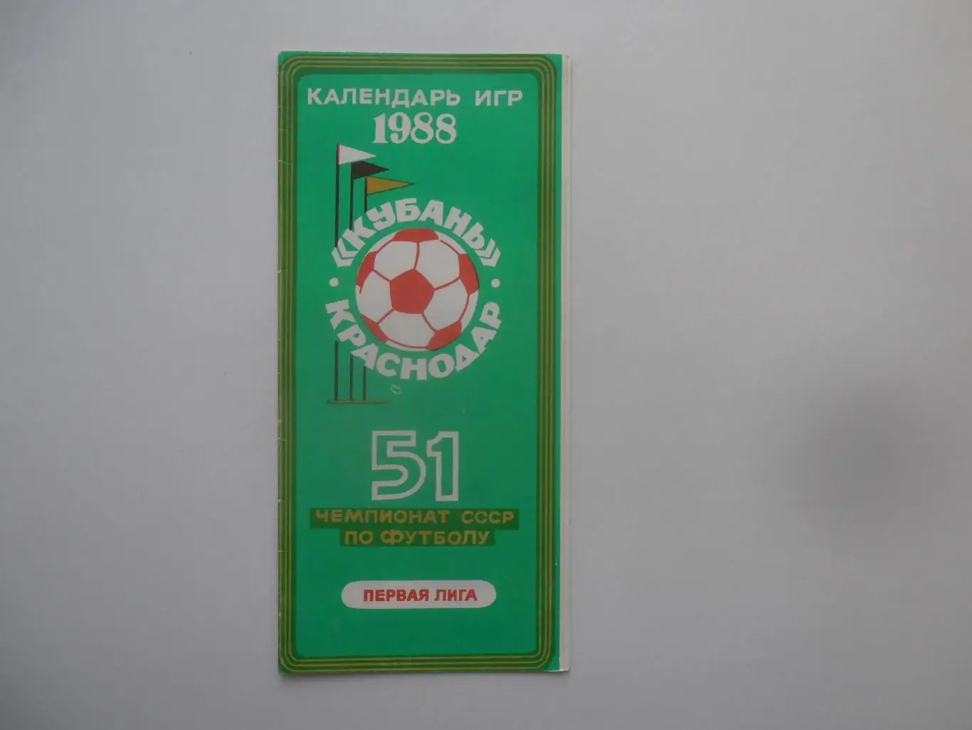 Фотобуклет Кубань Краснодар 1988