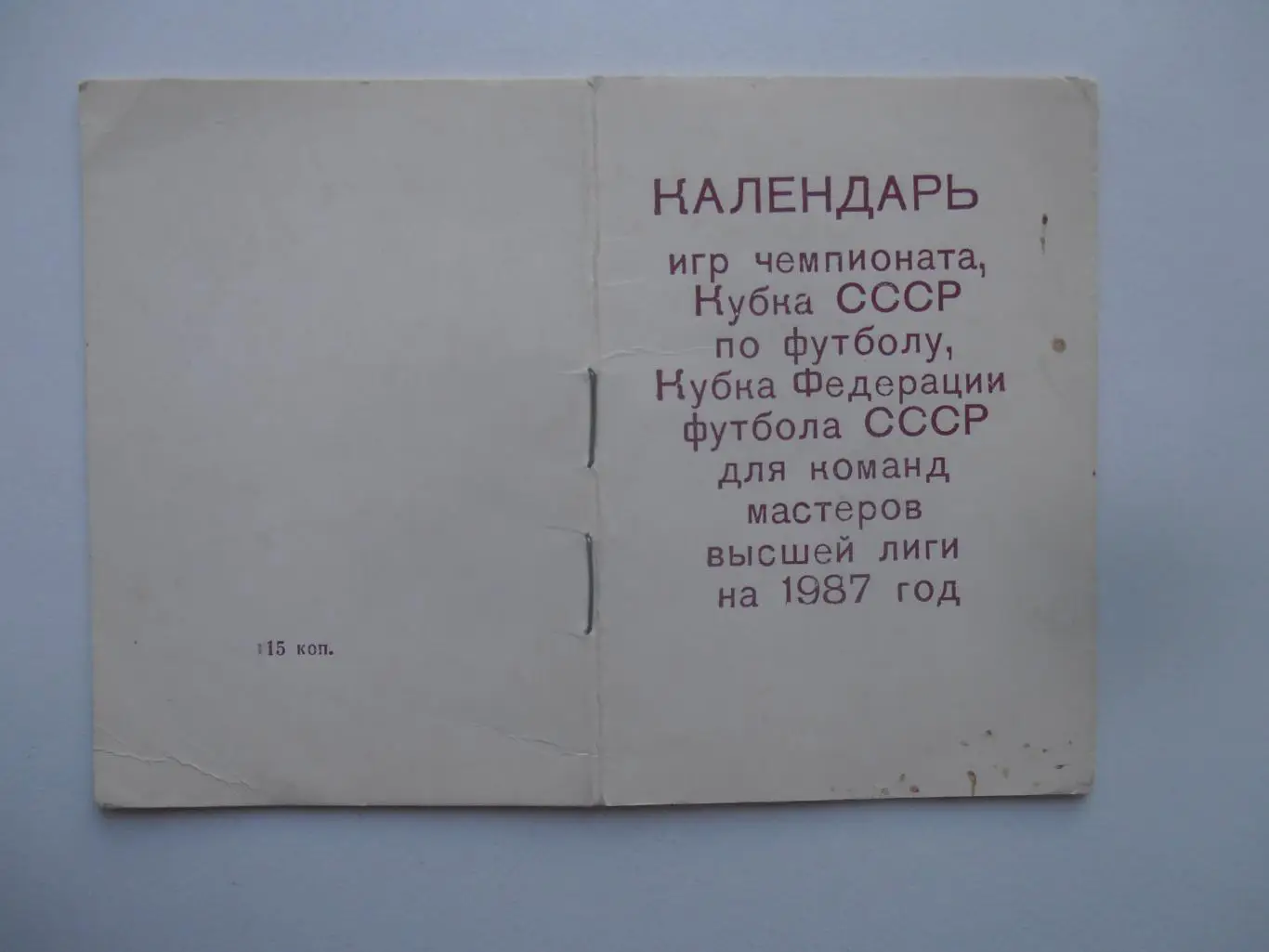 Киев 1987