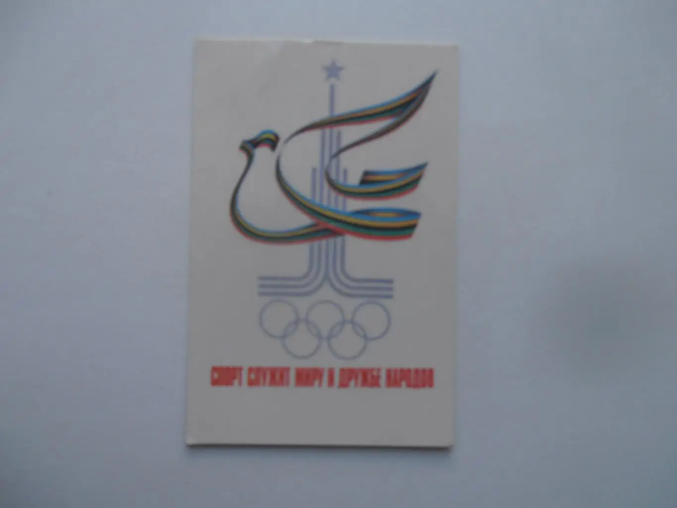 Олимпиада Москва 1980.