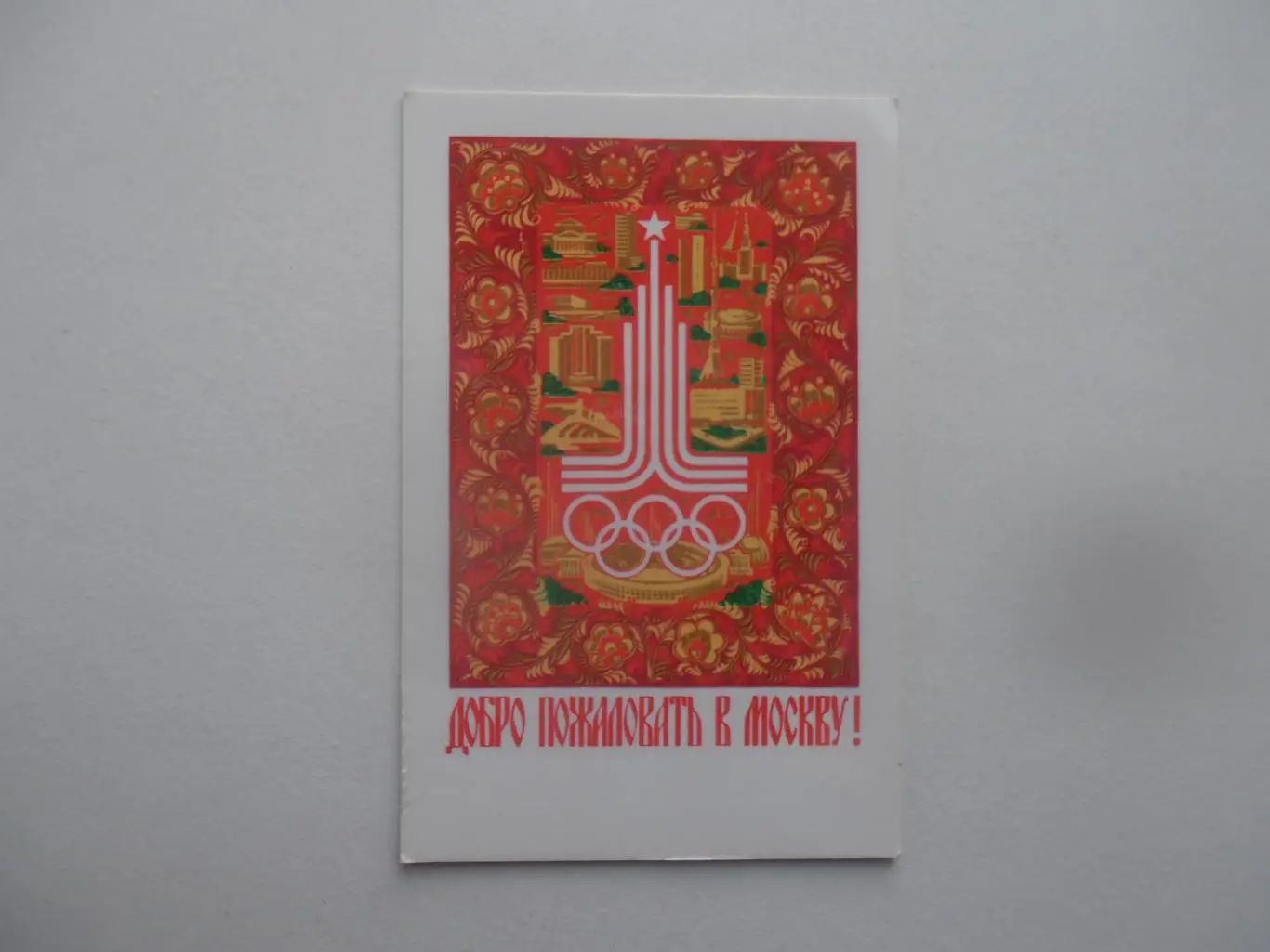 Москва 1980 Олимпиада