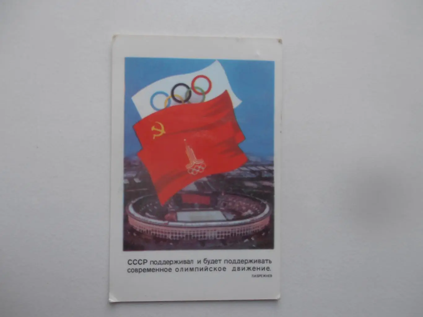 Москва 1980 Олимпиада