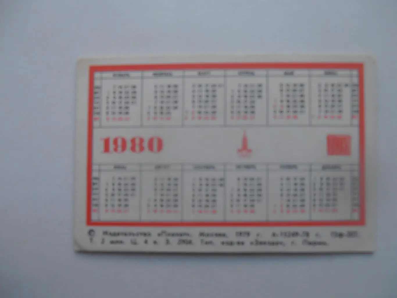 Олимпиада Москва 1980.. 1