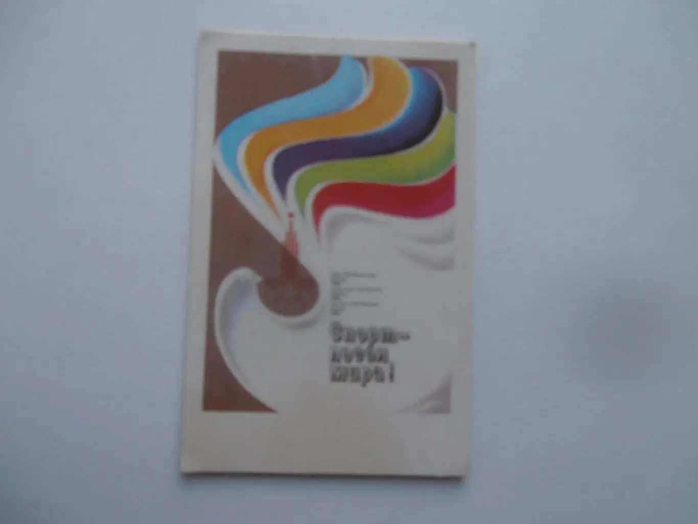 Олимпиада 1980