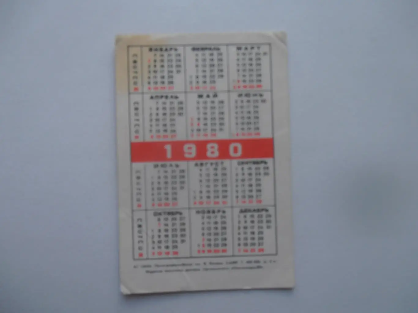 Олимпиада 1980. 1