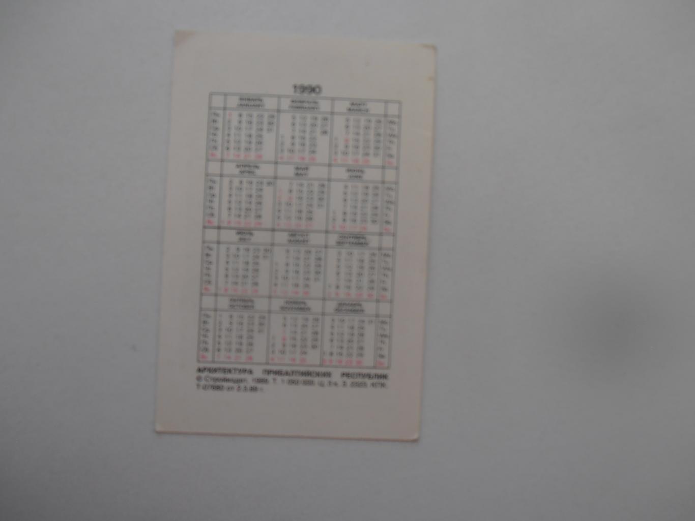 Календарик Вильнюс 1990 1