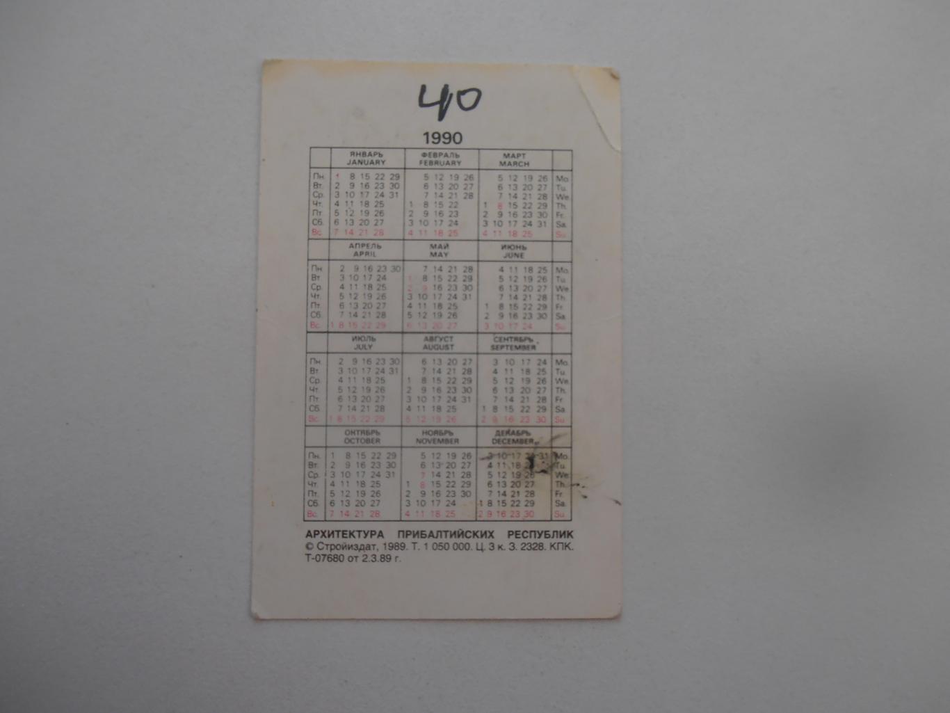 Календарик Таллин Памятник Русалка 1990 1