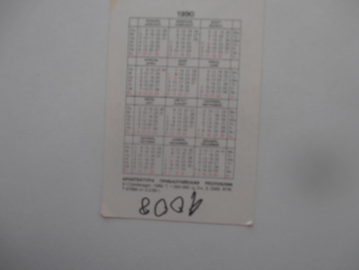 Календарик Таллин 1990. 1