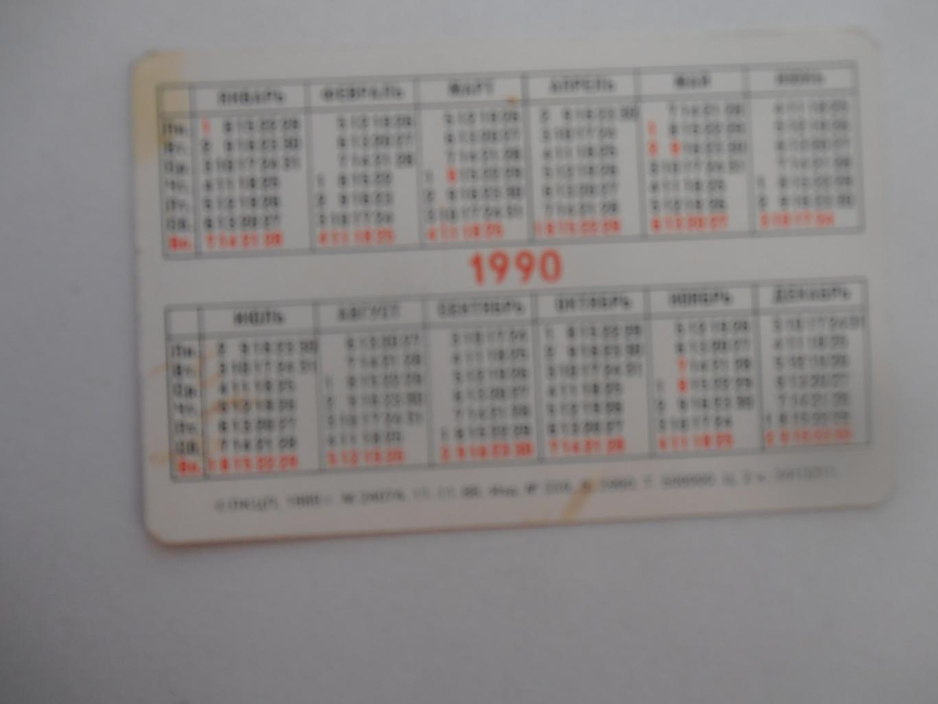 Календарик Петродворец 1990 1