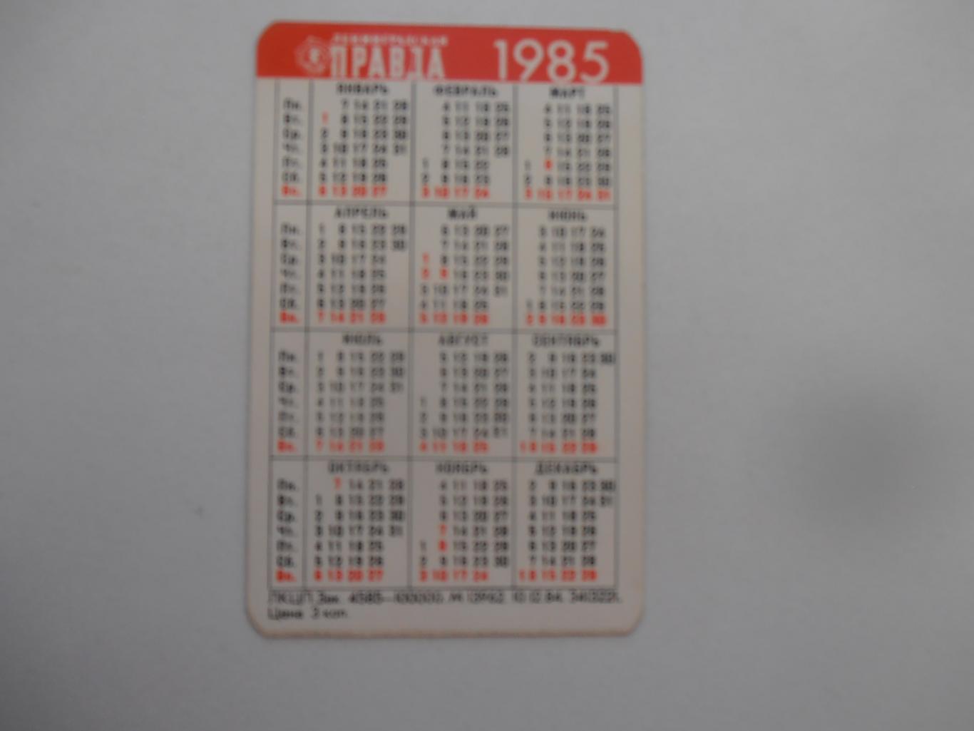 Календарик Ленинградская Правда 1985 1