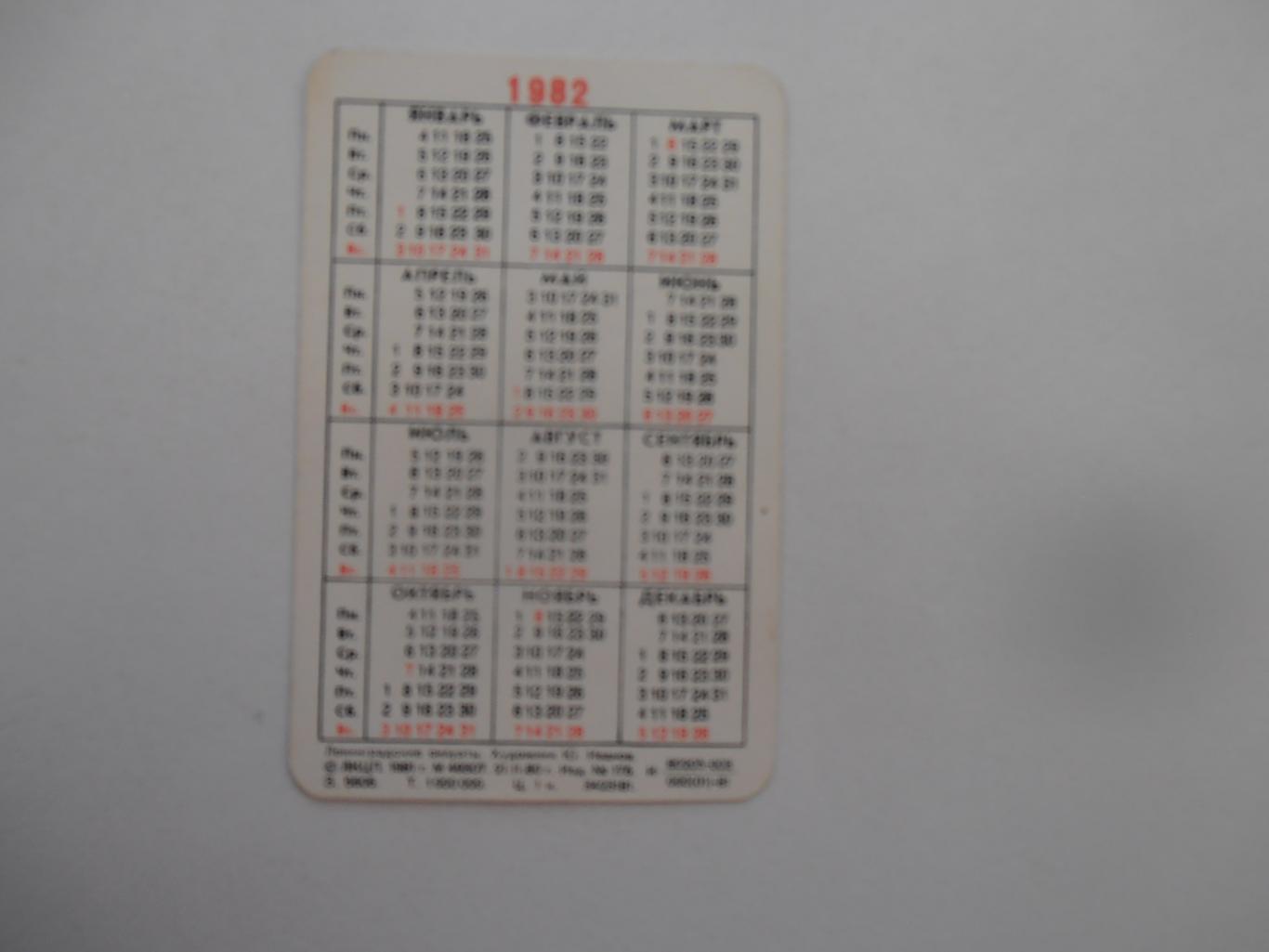 Календарик Ленинград 1982 1