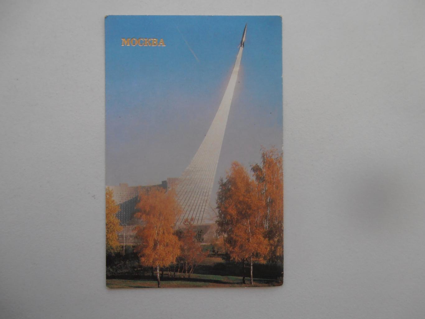 Календарик Москва 1989.