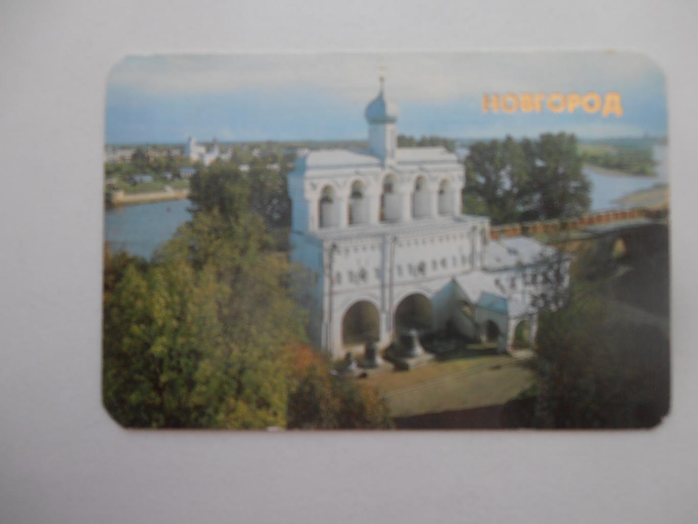 Календарик Новгород 1989.
