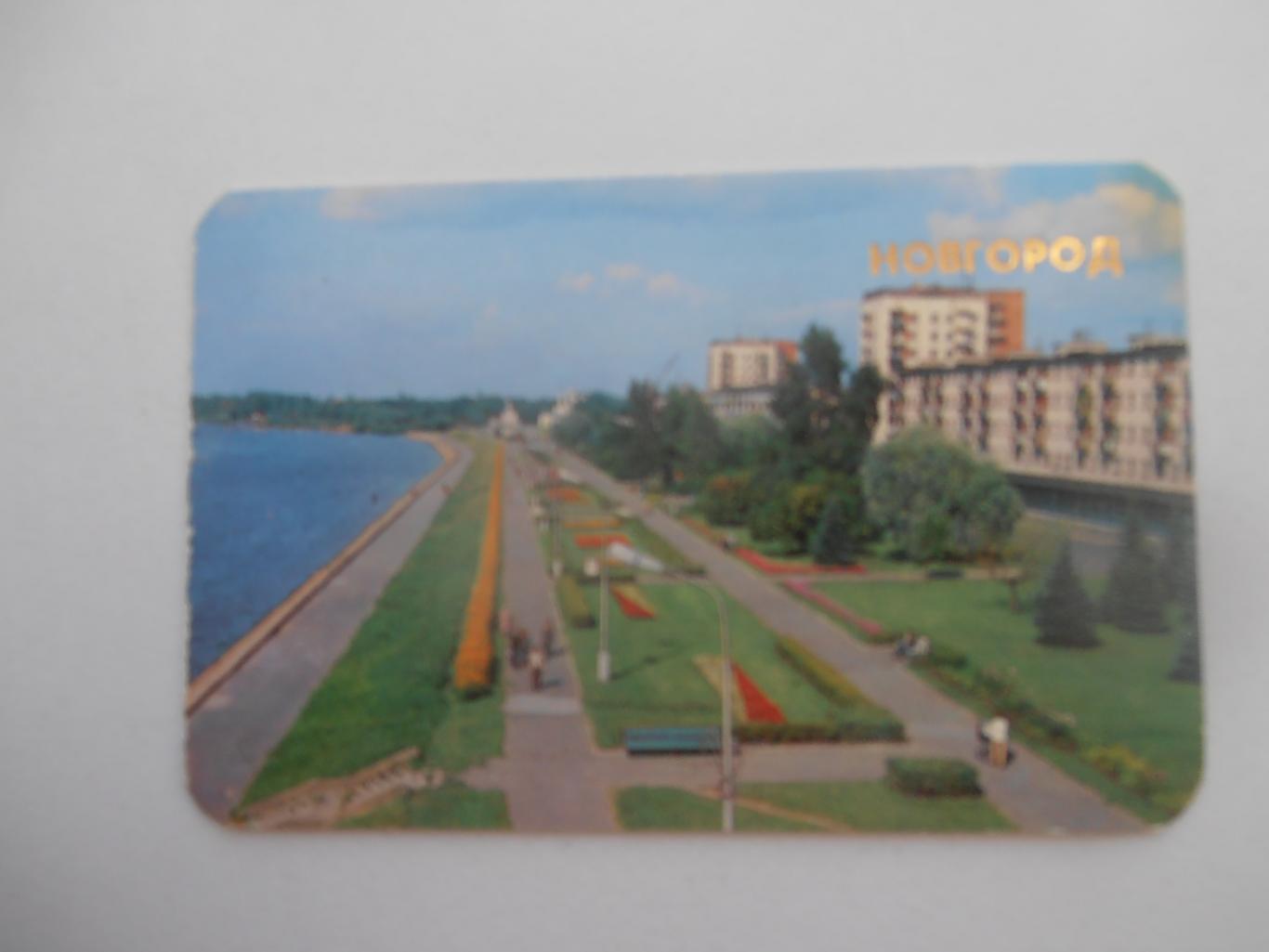 Календарик Новгород набережная 1989