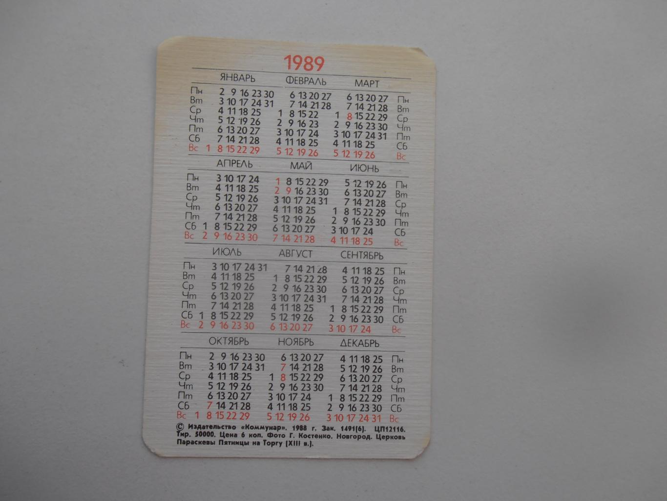 Календарик Новгород.1989 1