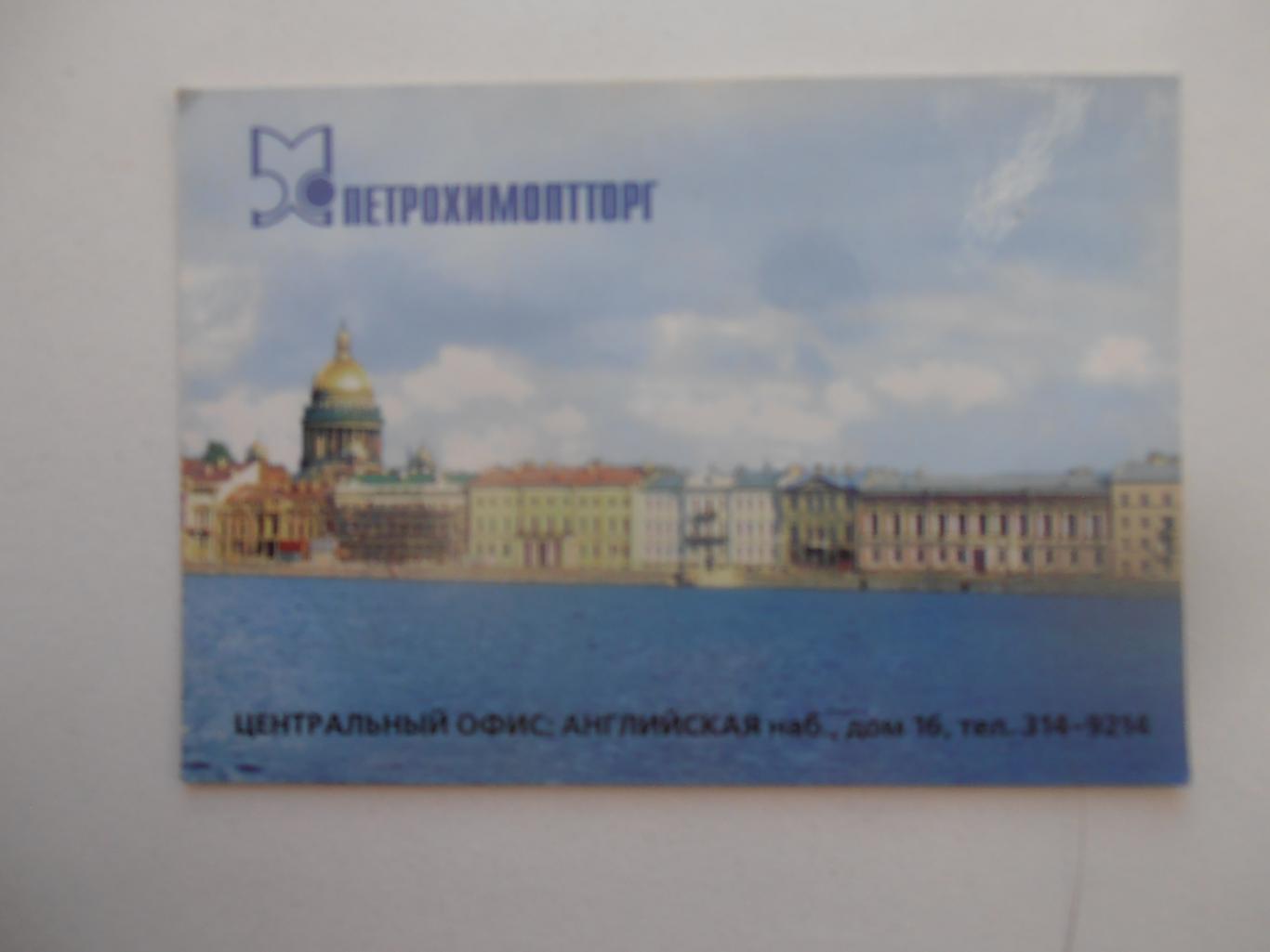 Календарик Санкт-Петербург 1999