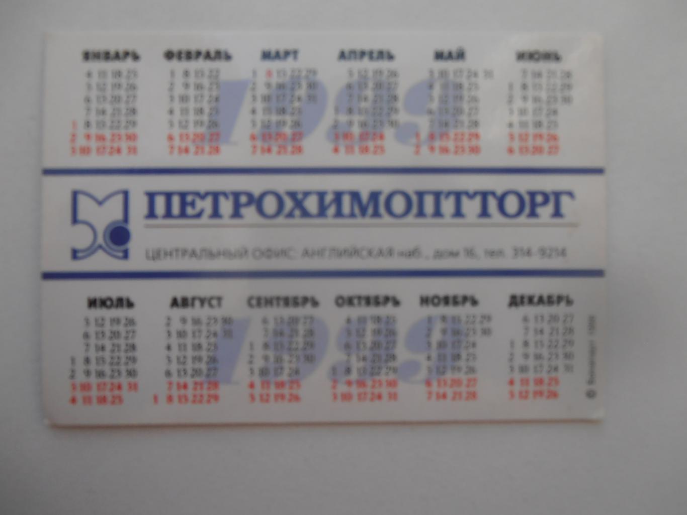 Календарик Санкт-Петербург 1999 1