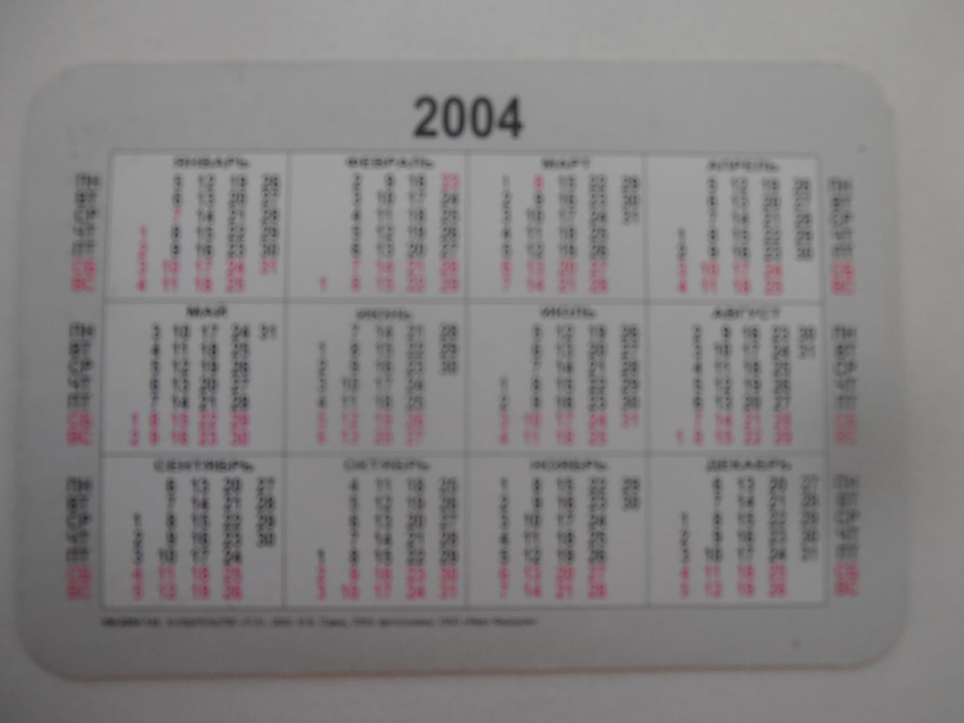 Календарик Санкт-Петербург. 2004 1
