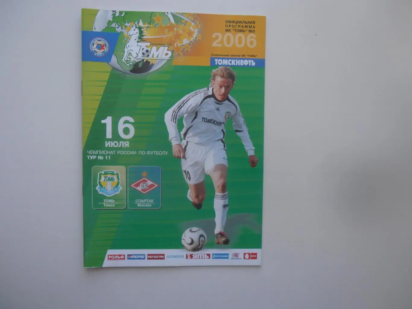 Томь Томск-Спартак Москва 2006*