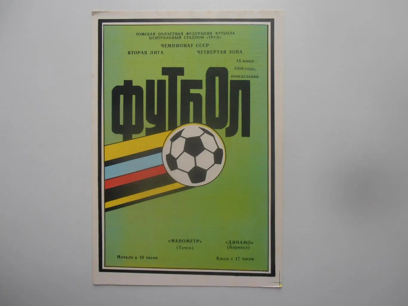 Манометр Томск-Динамо Барнаул 1986*