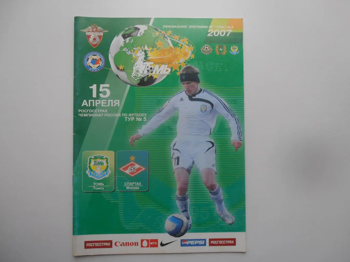 Томь Томск-Спартак Москва 2007*