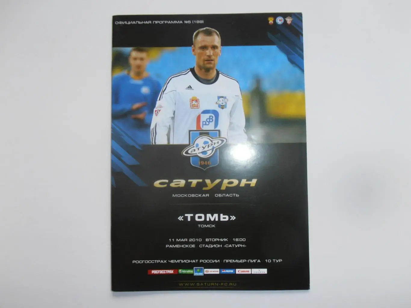 Сатурн Раменское-Томь Томск 2010*