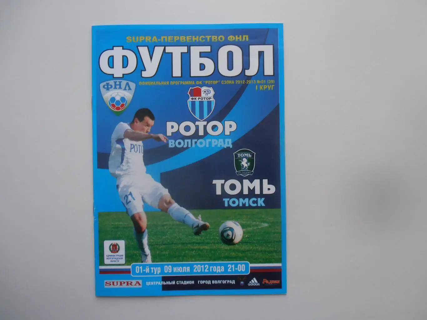 Ротор Волгоград-Томь Томск 2012*
