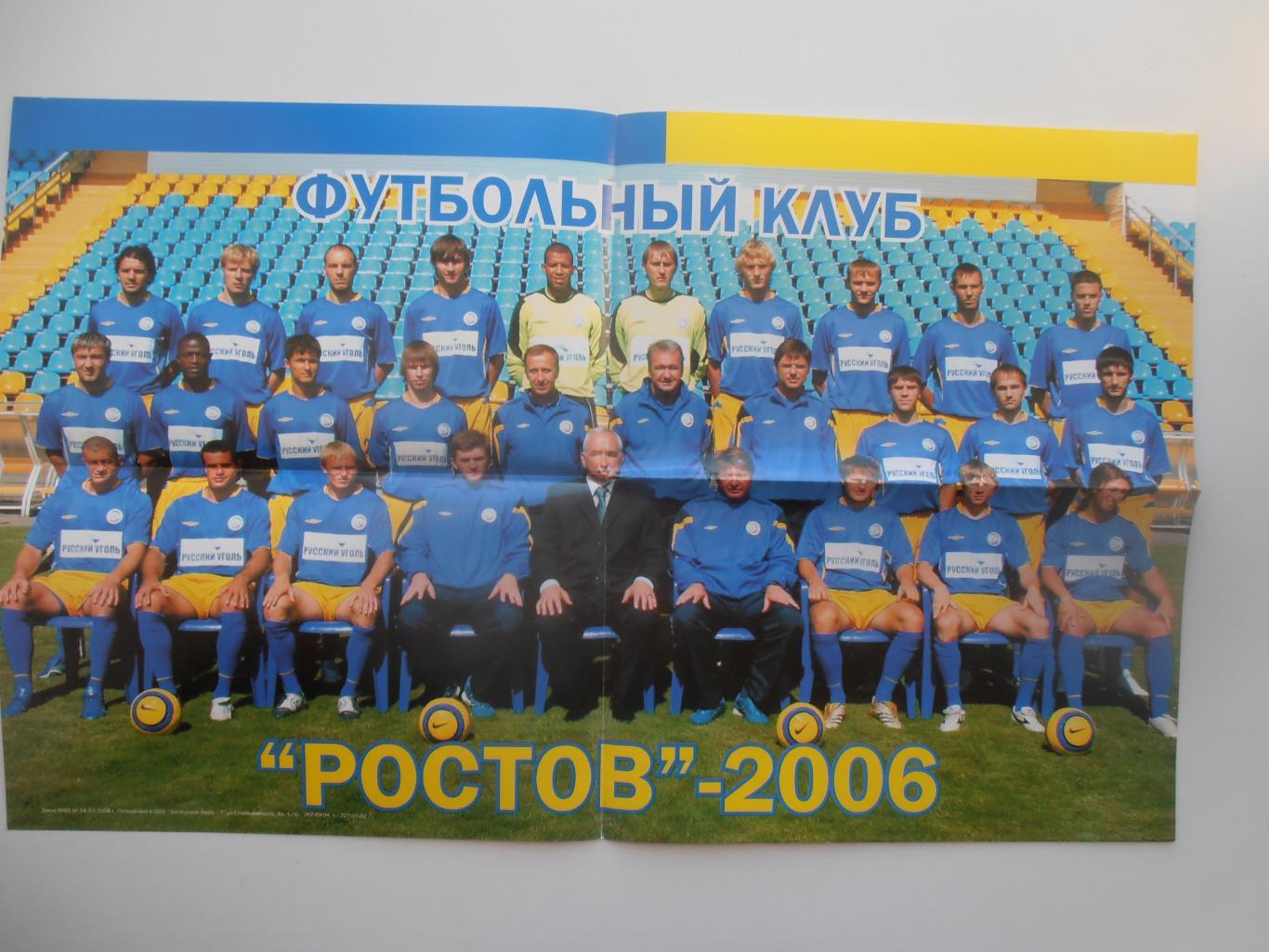 Плакат Ростов 2006