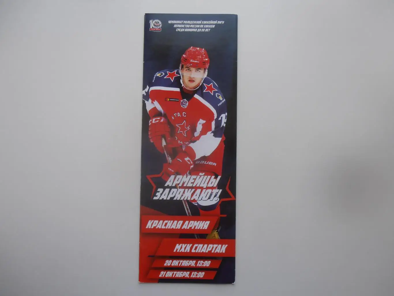 Красная Армия-Спартак Москва 2018